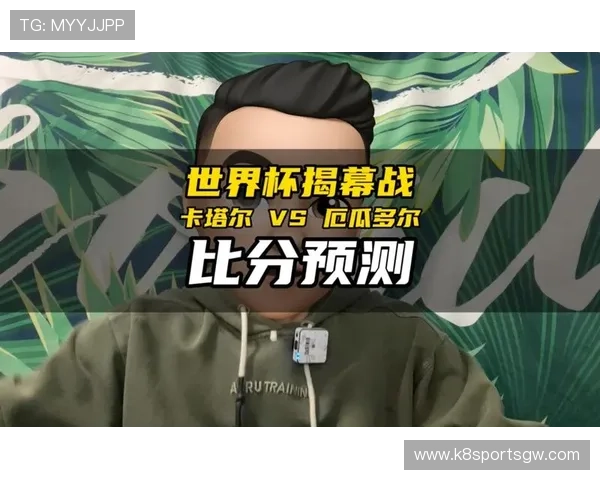 世界杯厄瓜多尔对阵库拉索比赛预测比分及赛前球队状态总结
